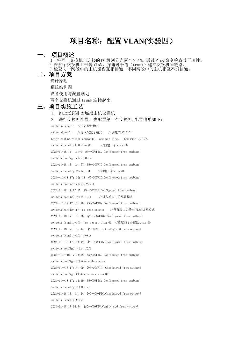 网络设计实践报告_第2页