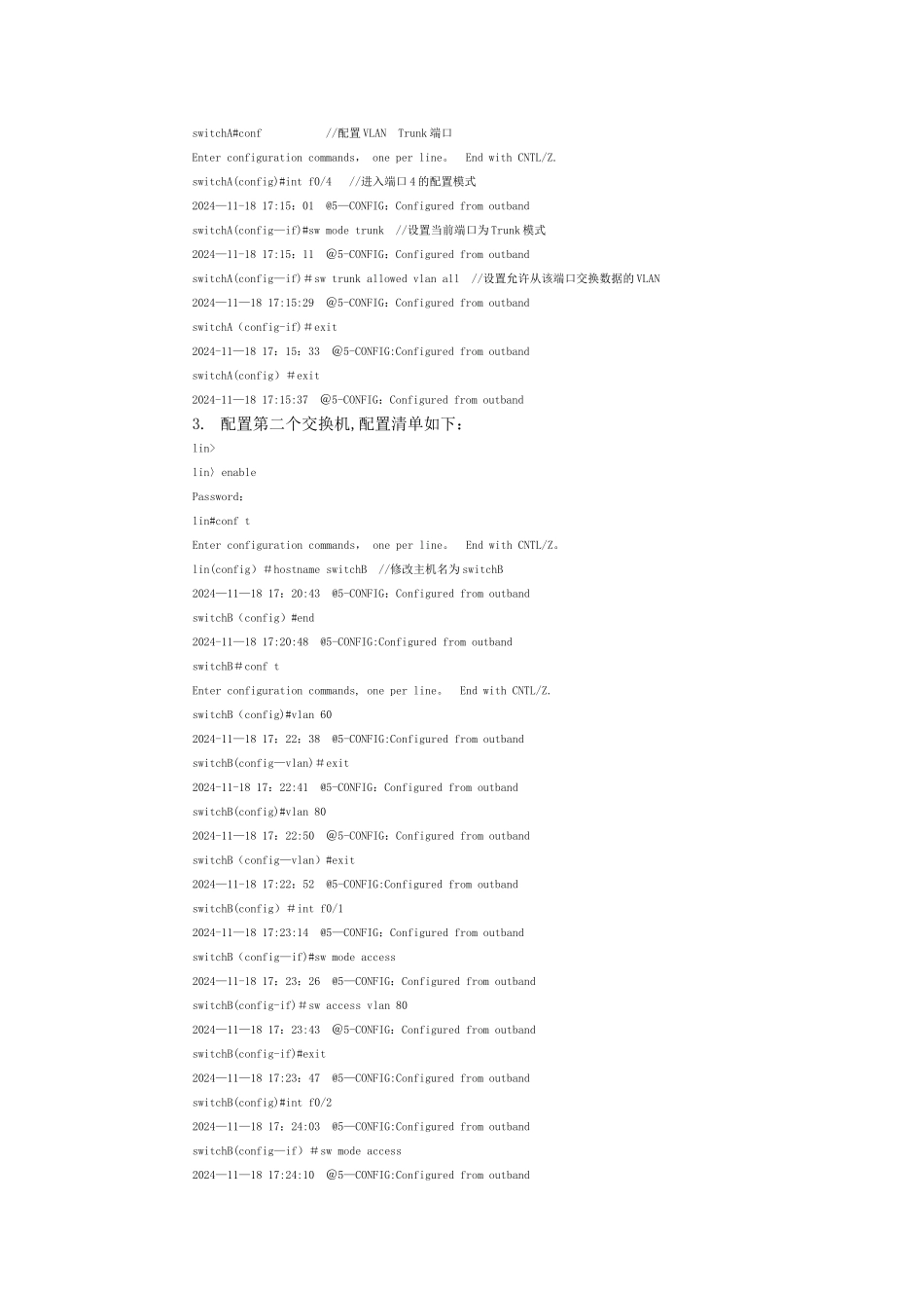 网络设计实践报告_第3页