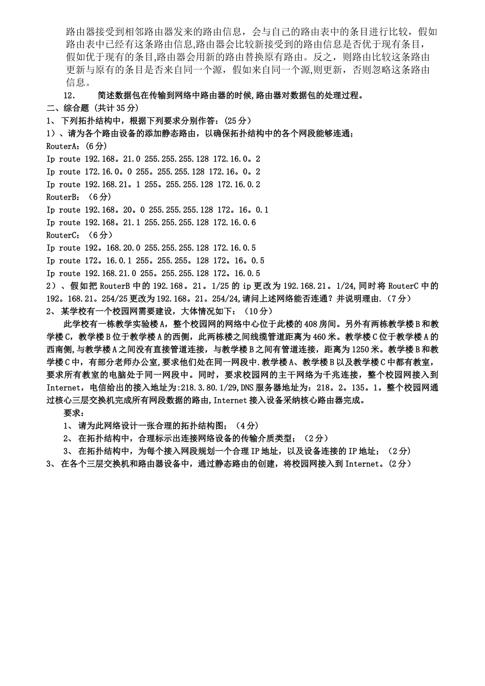 网络设备配置与管理试题二_第2页