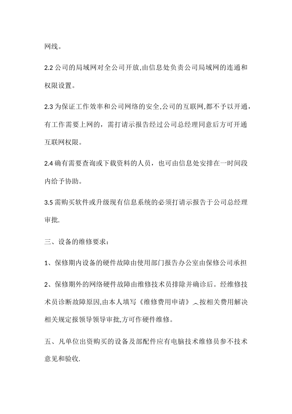 网络设备维修及报废管理制度_第3页