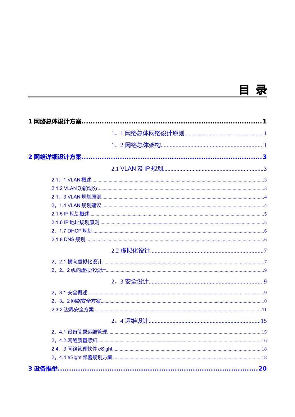 网络解决方案技术建议书_第3页