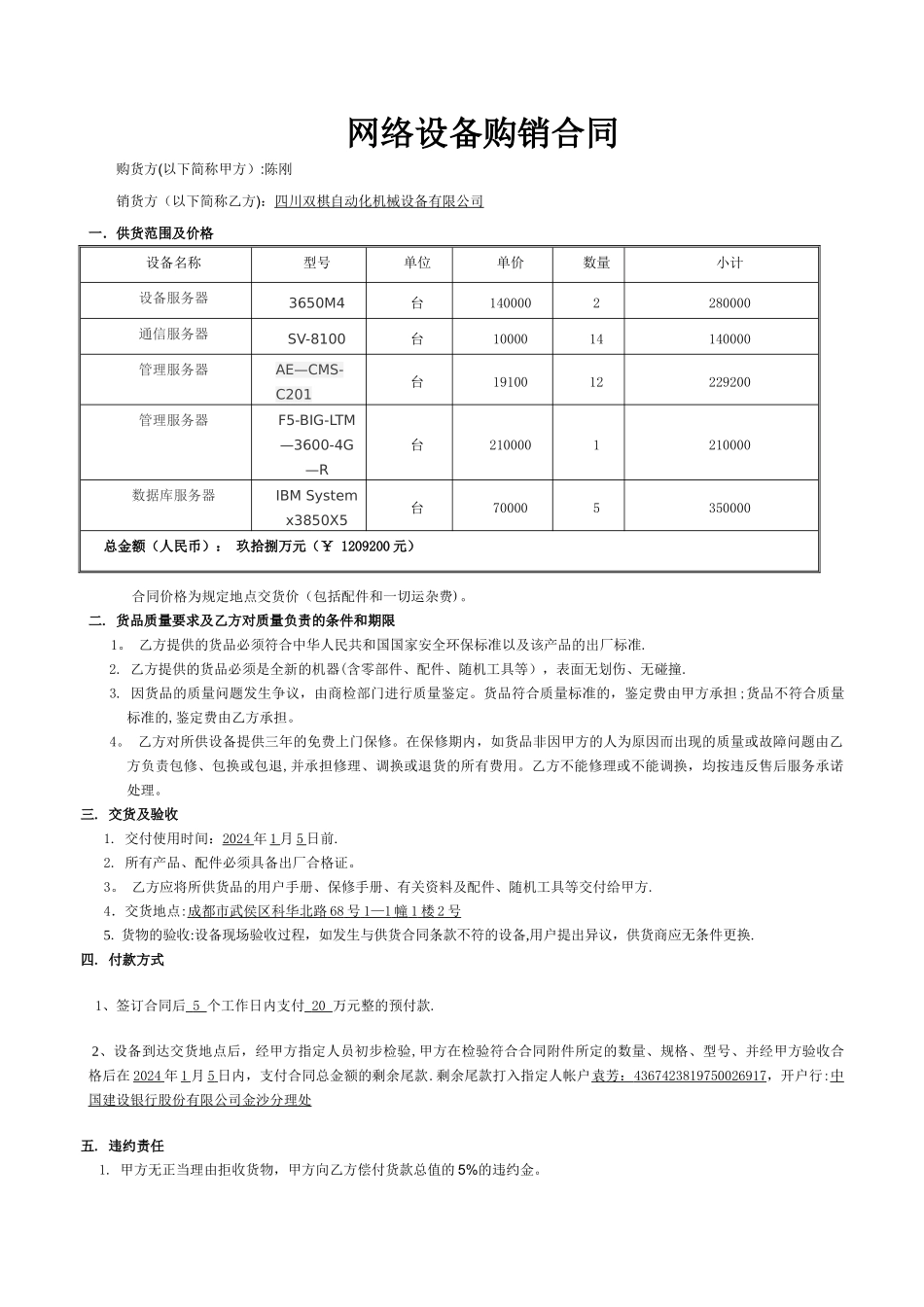 网络设备购销合同_第1页