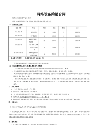 网络设备购销合同
