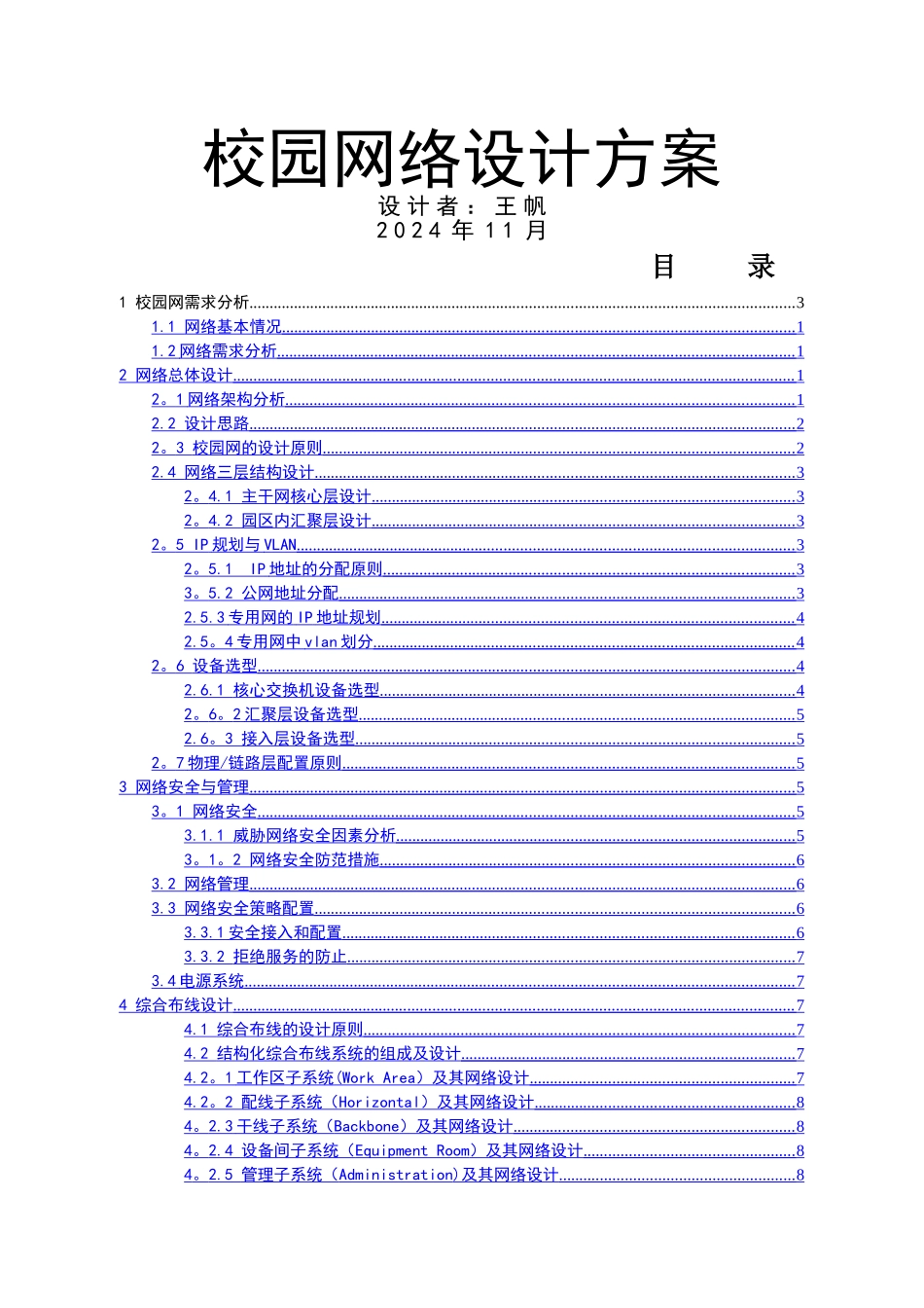 网络设计方案_第1页