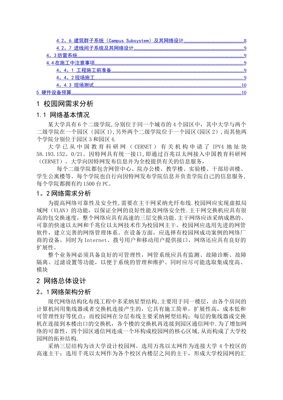 网络设计方案_第2页