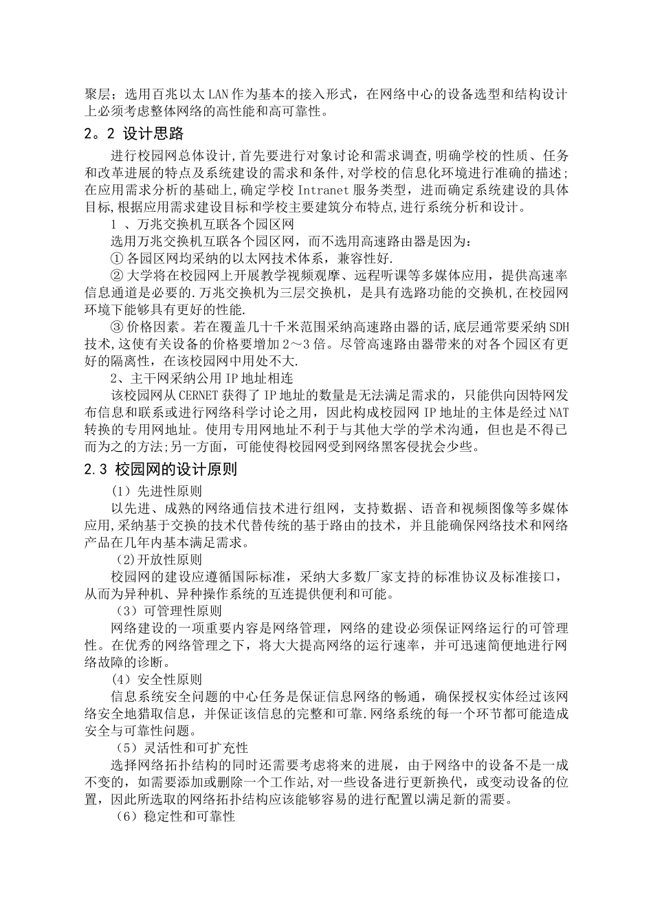 网络设计方案_第3页
