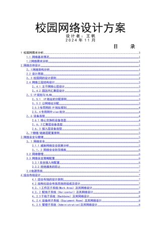 网络设计方案