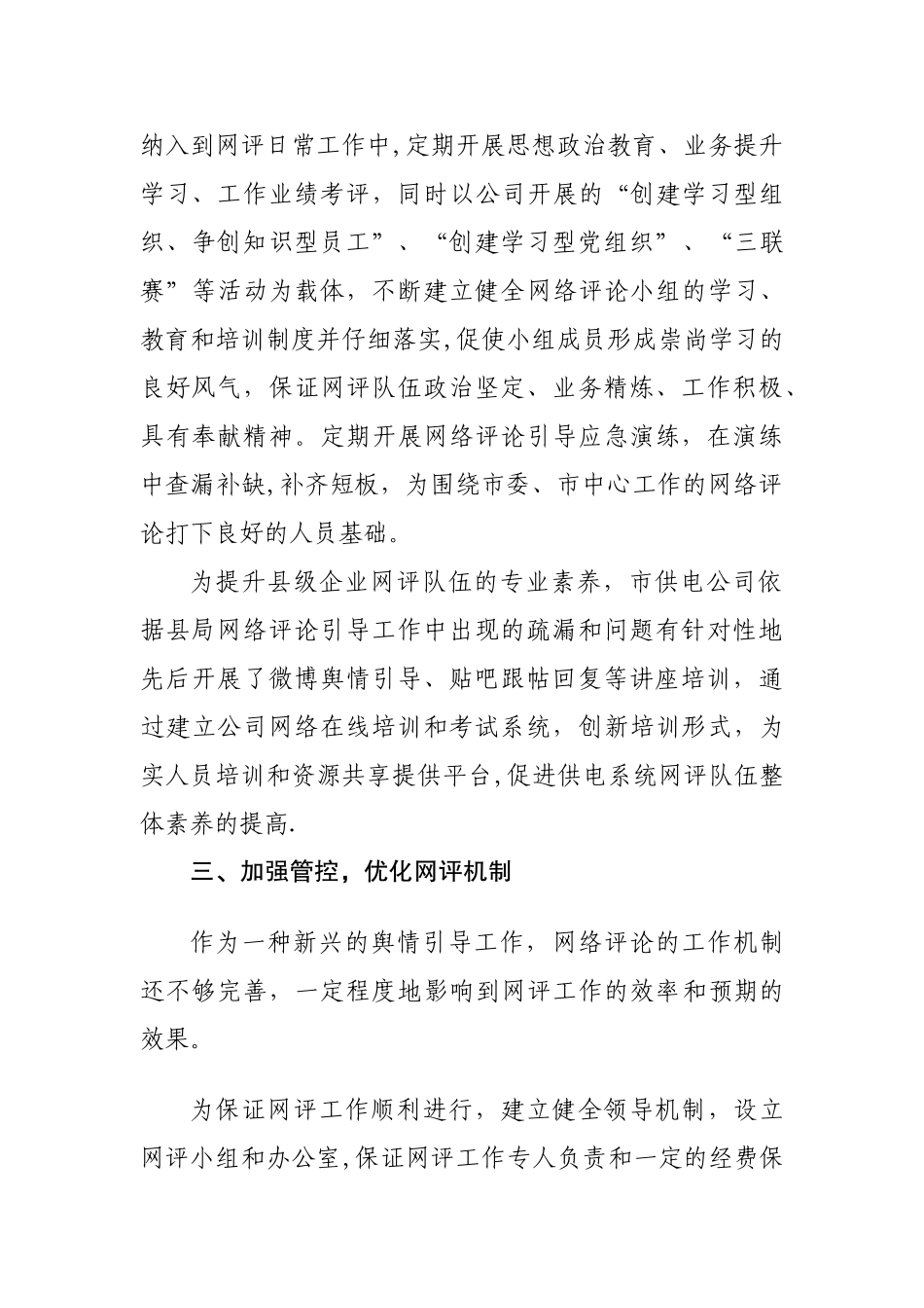 网络评论总结_第2页