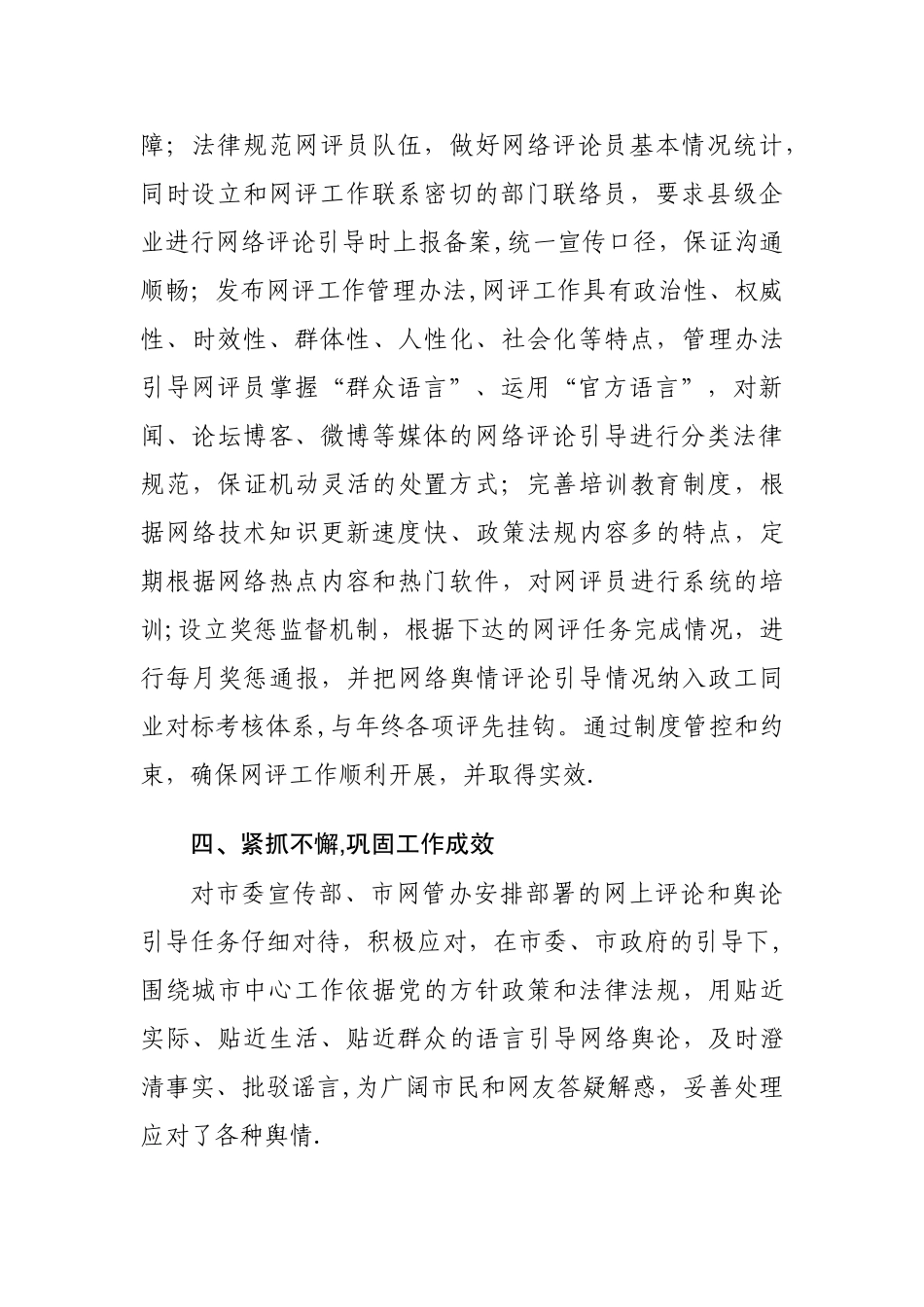 网络评论总结_第3页