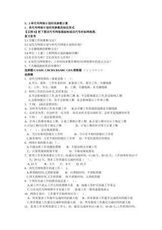 网络计划练习题