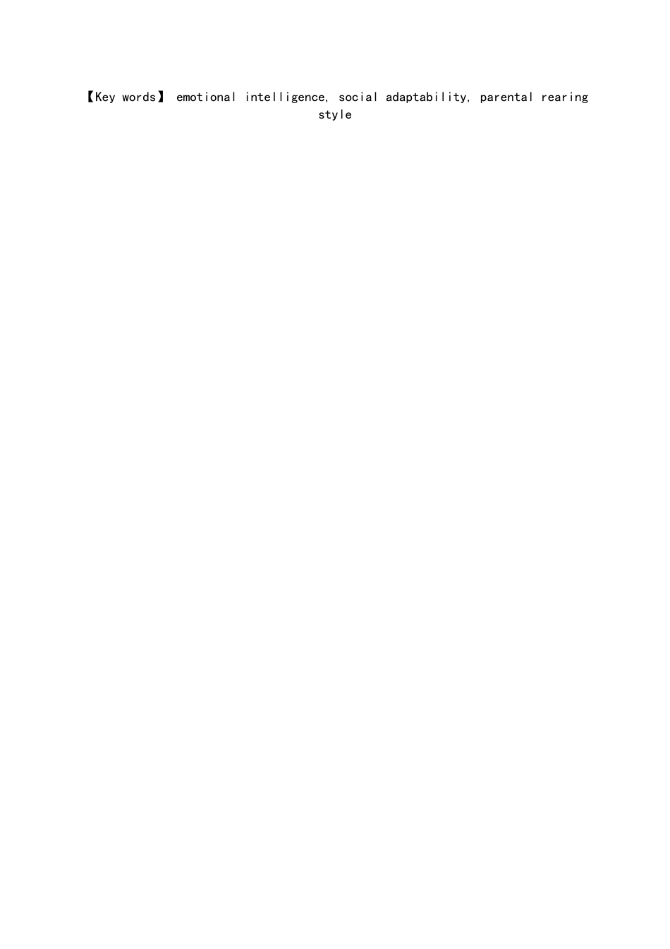 教育教学专业 大学生社会适应能力、情绪智力和家庭教养方式的相关研究_第3页