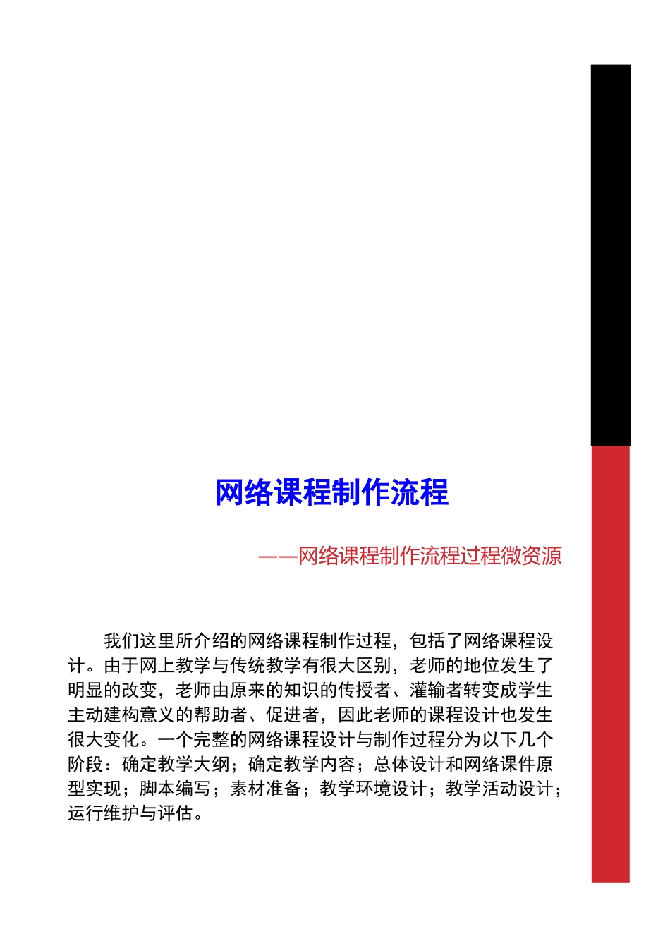网络课程制作流程_第1页