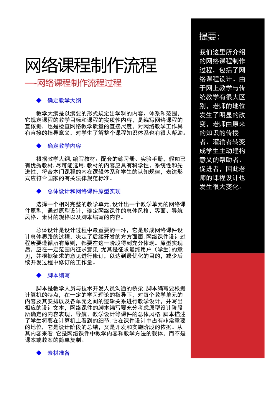 网络课程制作流程_第2页