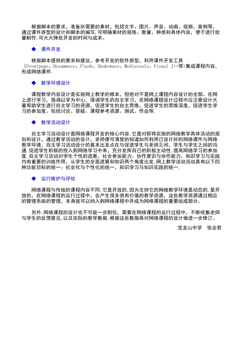 网络课程制作流程_第3页
