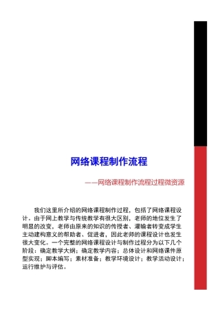 网络课程制作流程