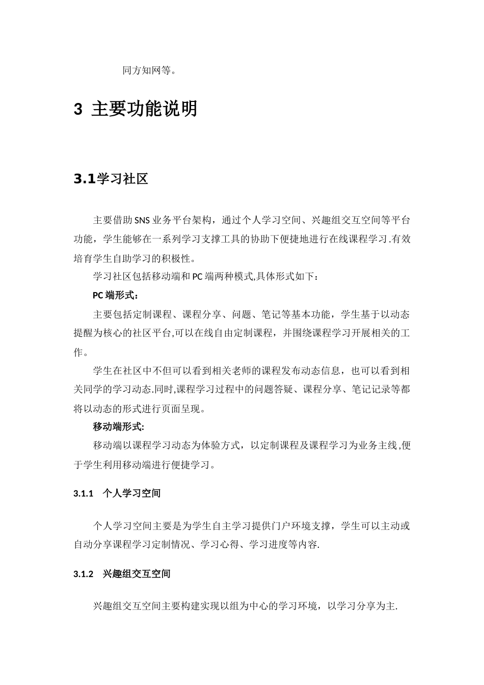 网络课堂系统建设方案_第2页