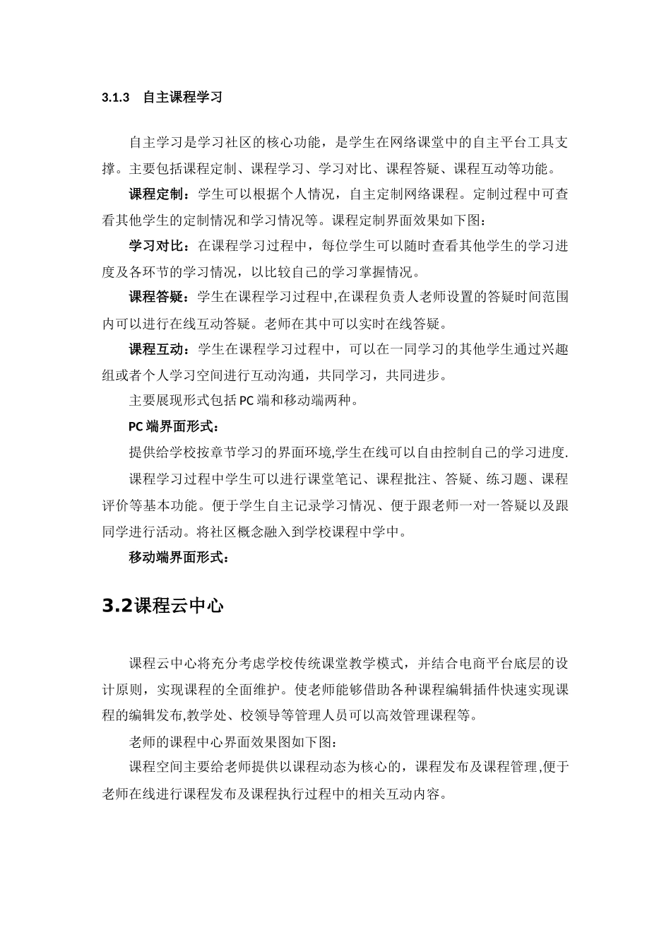网络课堂系统建设方案_第3页
