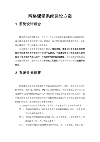 网络课堂系统建设方案