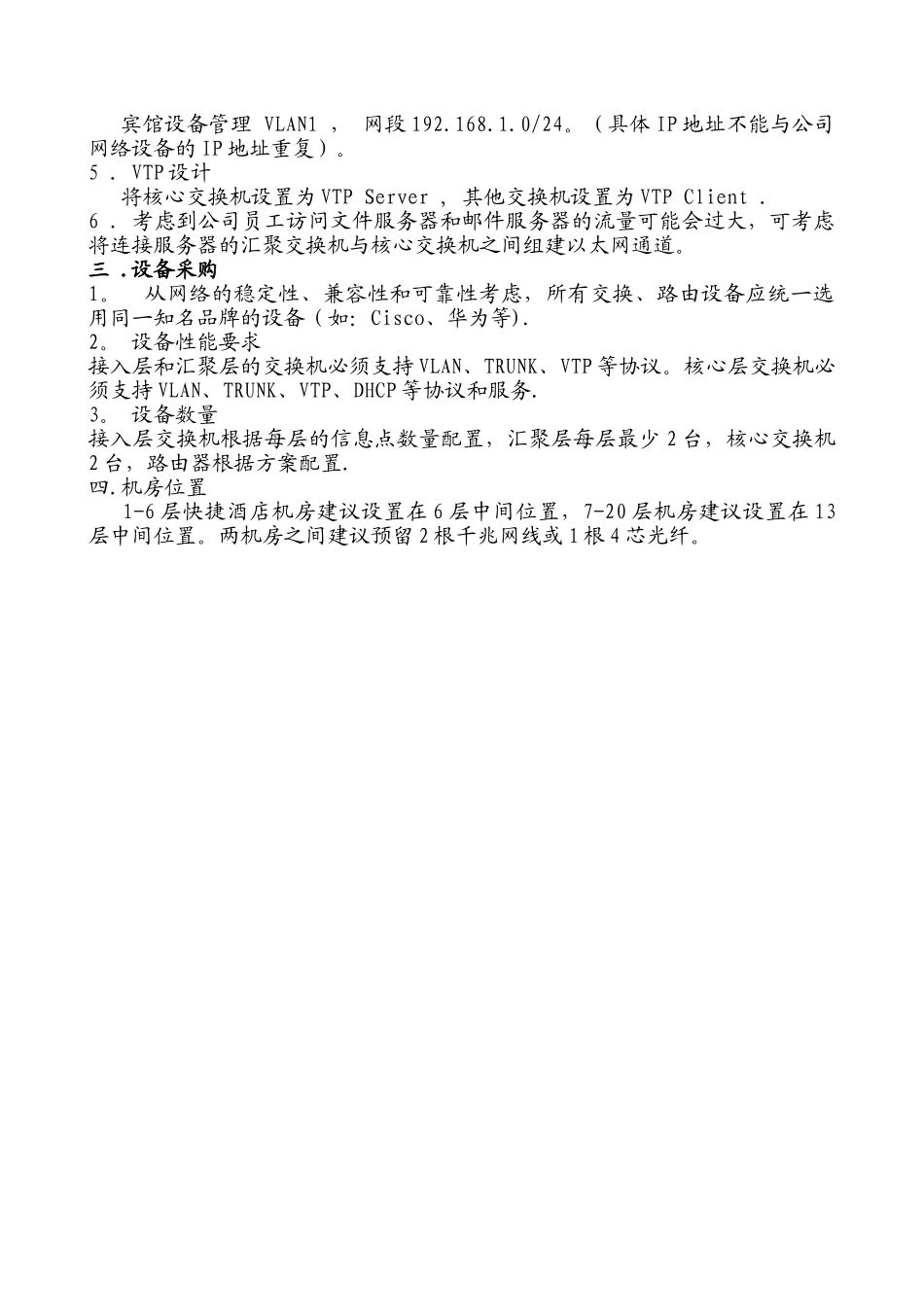 网络设计方案说明_第2页