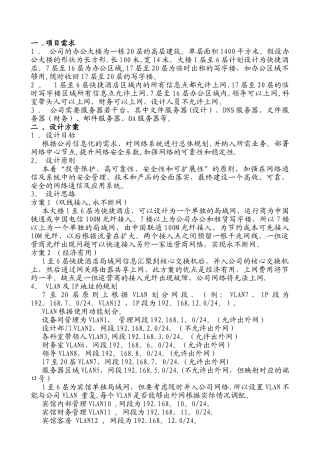 网络设计方案说明