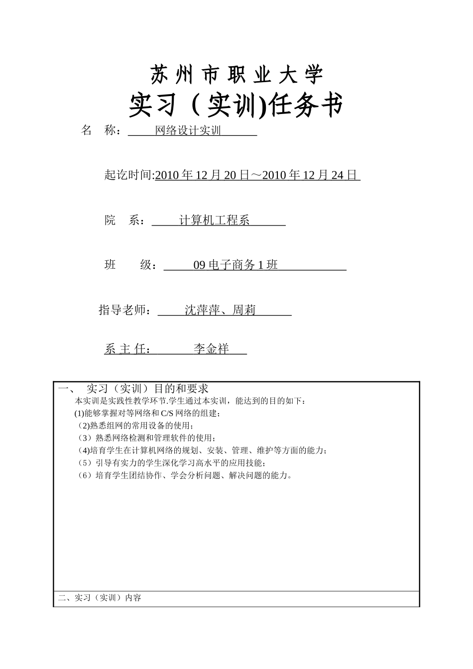 网络设计任务及实训总结_第1页