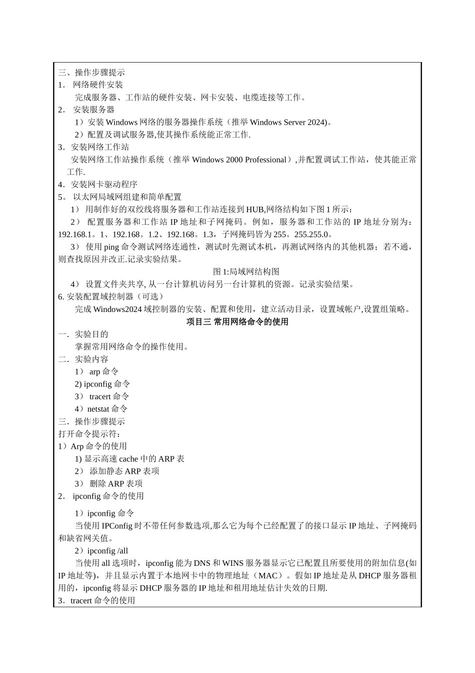 网络设计任务及实训总结_第3页