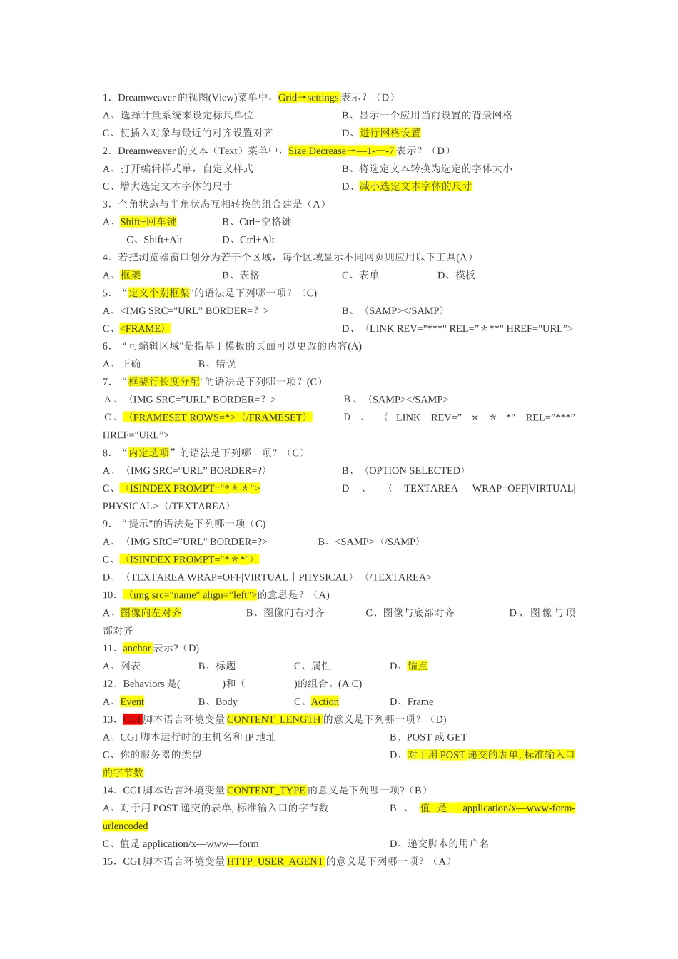 网络设计师考试题库_第1页