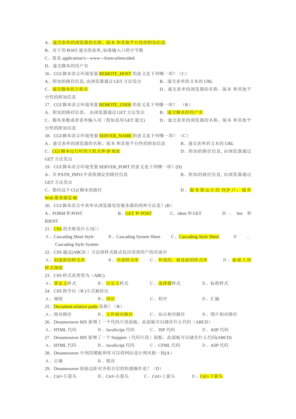 网络设计师考试题库_第2页