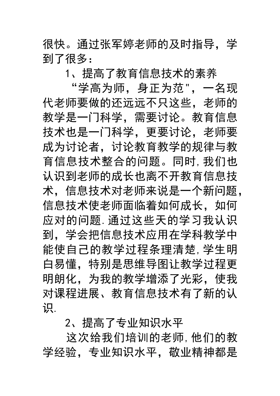网络课程学习培训总结材料范文_第2页