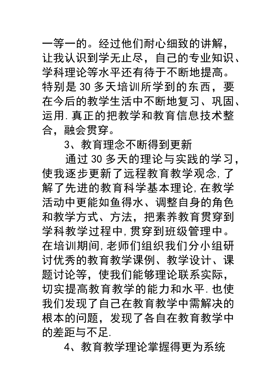 网络课程学习培训总结材料范文_第3页