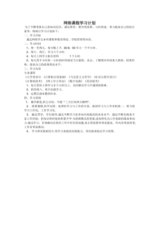 网络课程学习计划