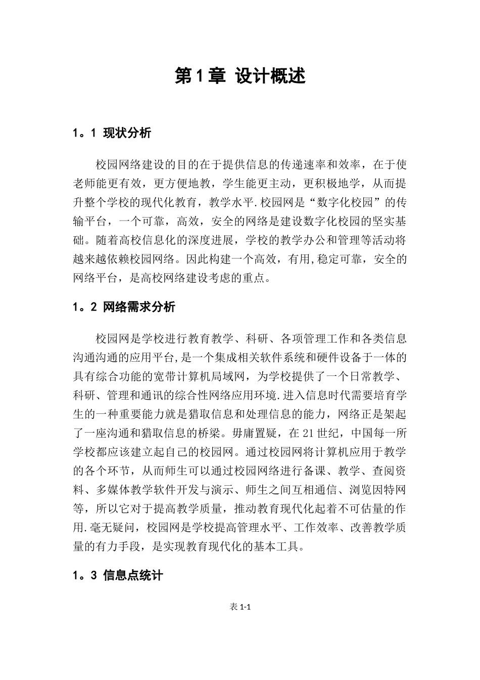 网络设计方案模板_第2页