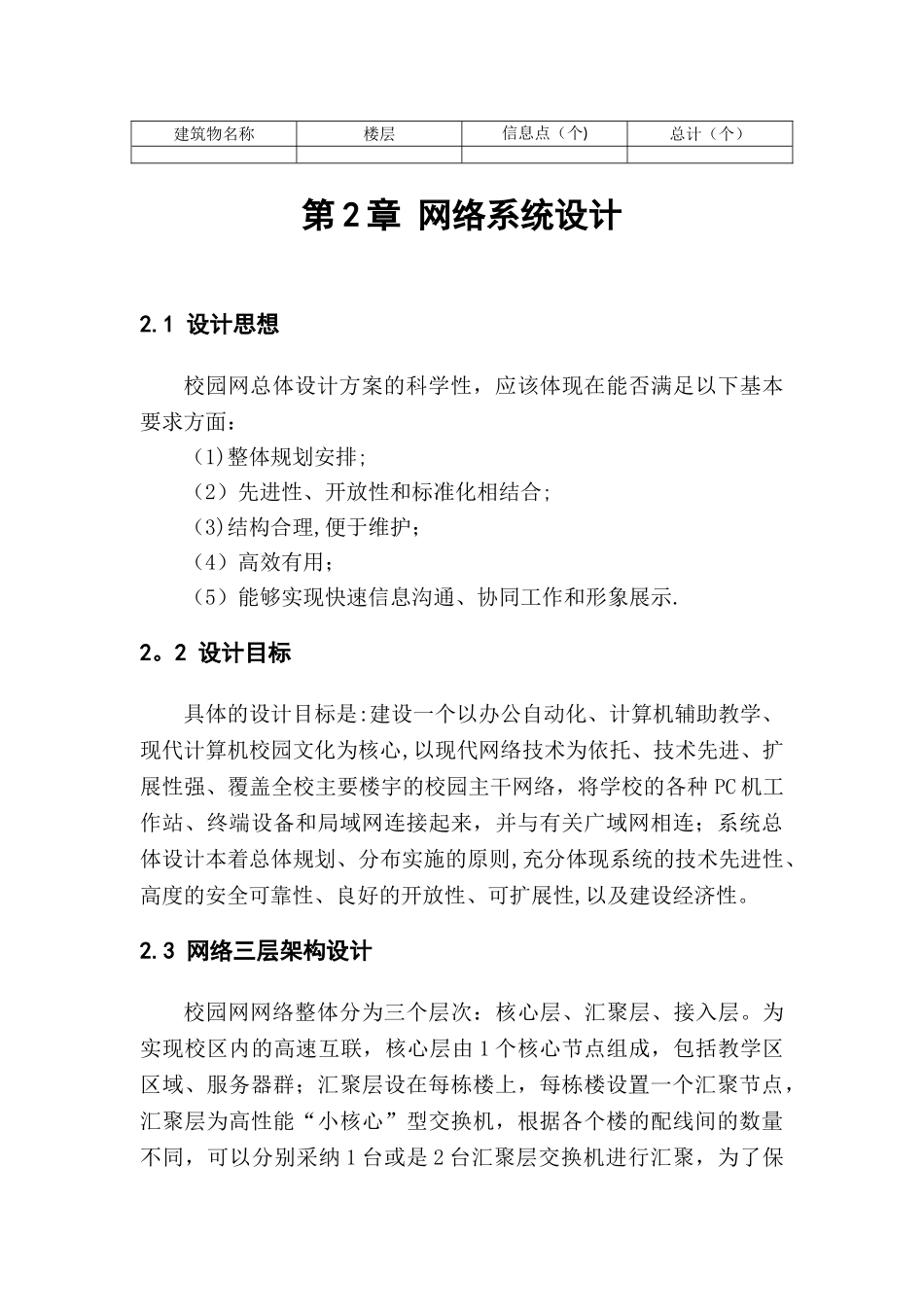 网络设计方案模板_第3页