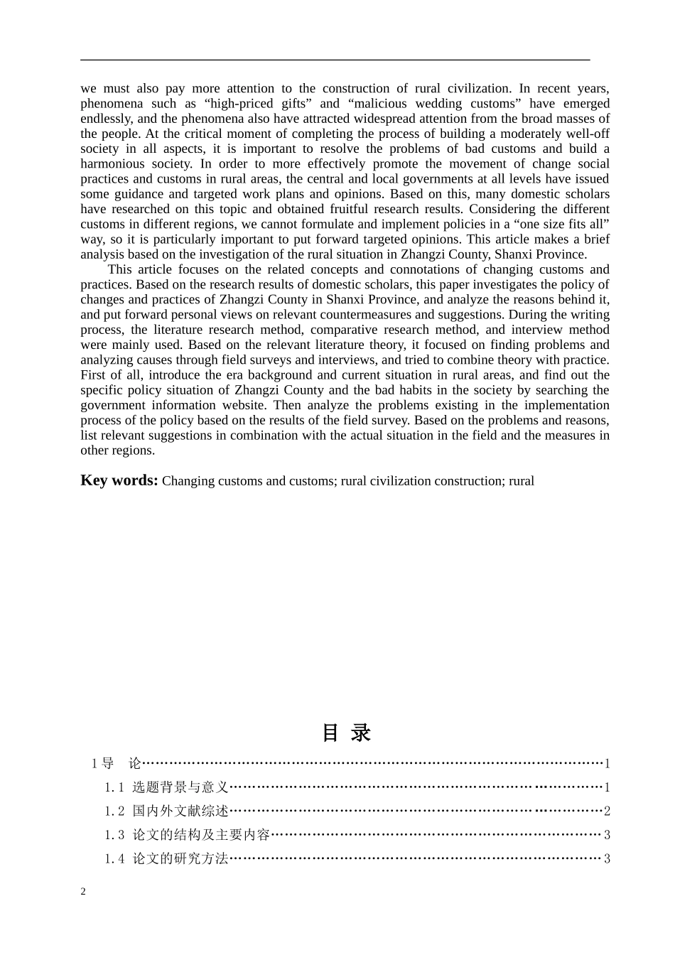 农村移风易俗政策执行研究——以山西省长子县为例_第2页
