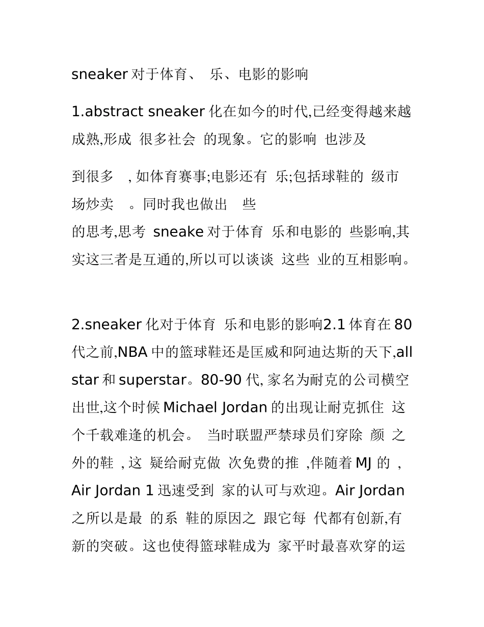 计算机专业 sneaker对于体育、 乐、电影的影响_第1页