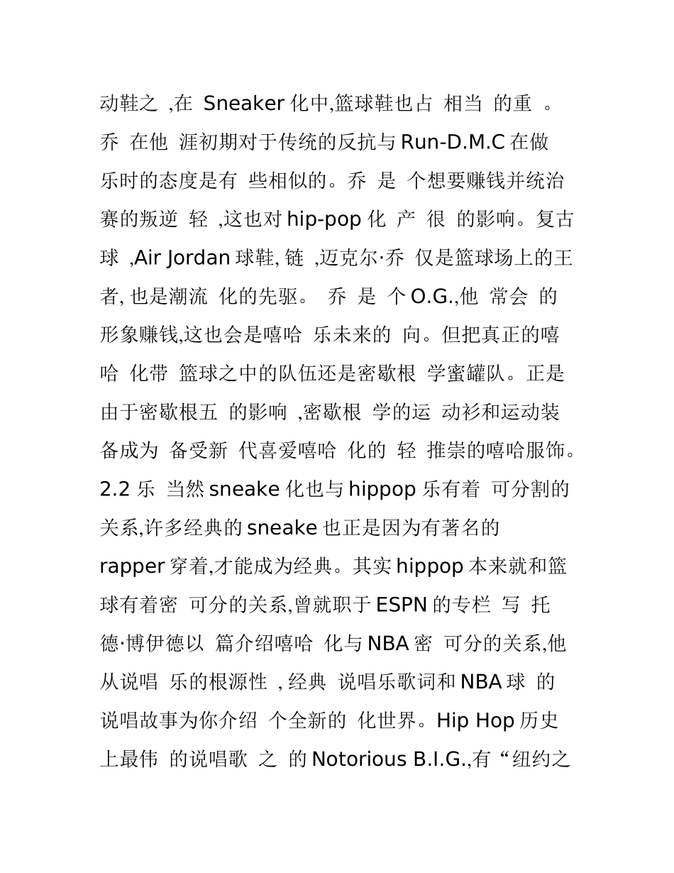 计算机专业 sneaker对于体育、 乐、电影的影响_第2页