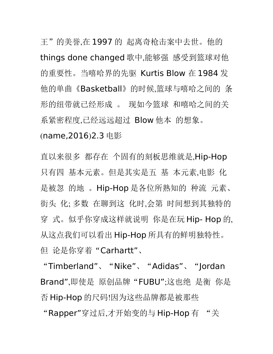 计算机专业 sneaker对于体育、 乐、电影的影响_第3页