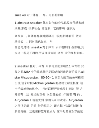 计算机专业 sneaker对于体育、 乐、电影的影响