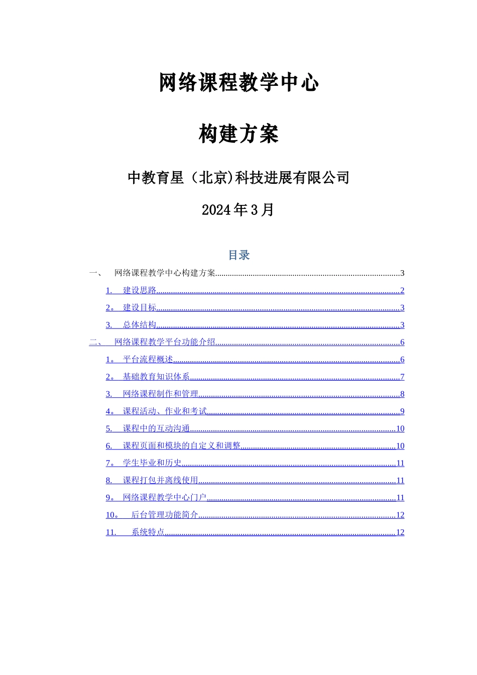 网络课程教学中心方案_第1页