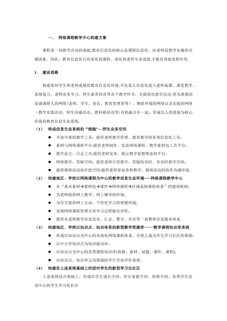 网络课程教学中心方案_第2页