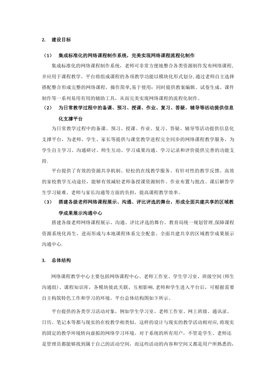 网络课程教学中心方案_第3页