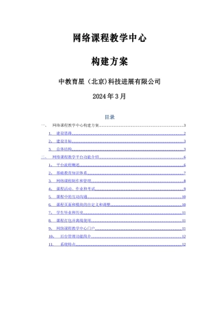 网络课程教学中心方案