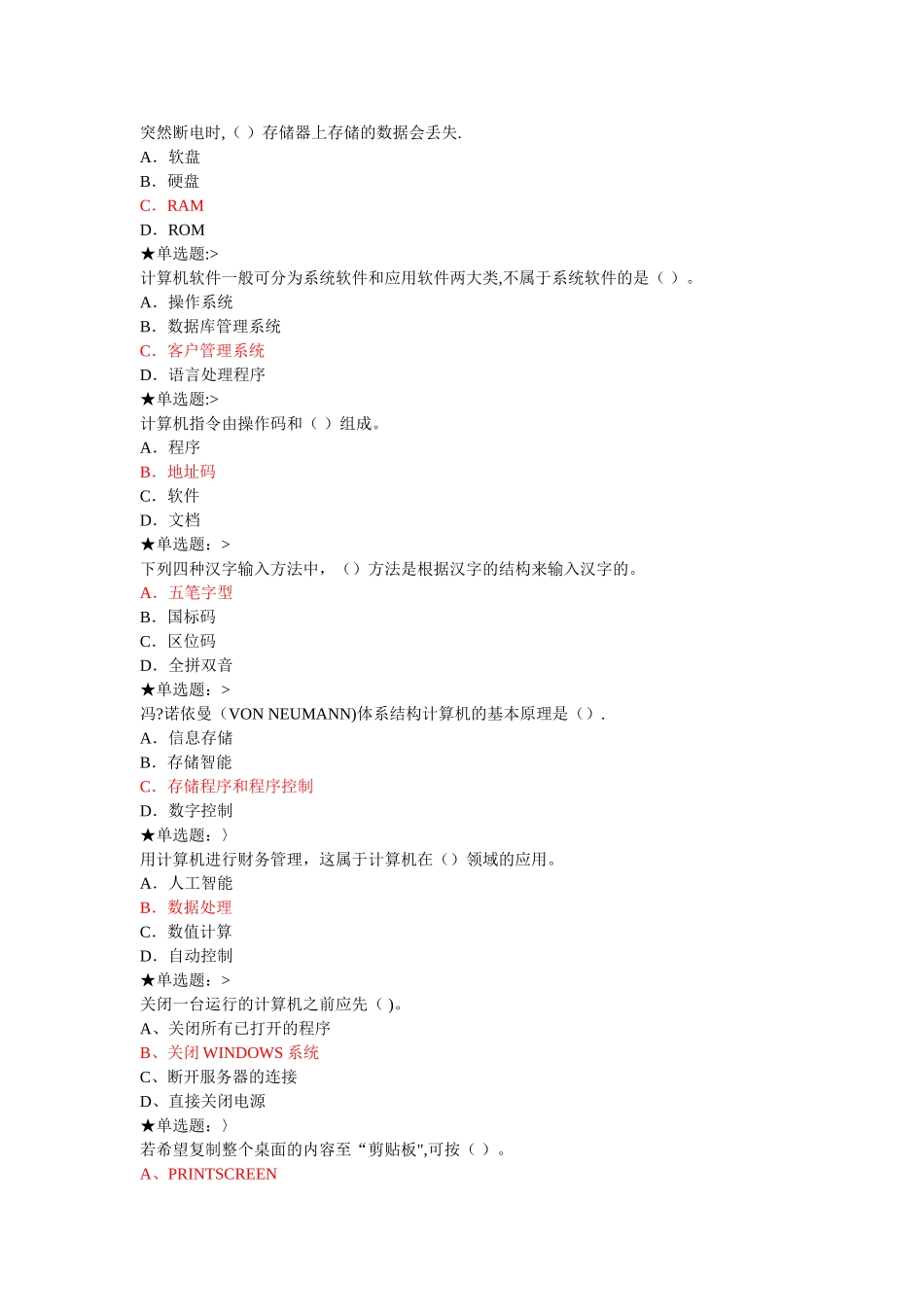 网络课程计算机应用基础作业_第2页