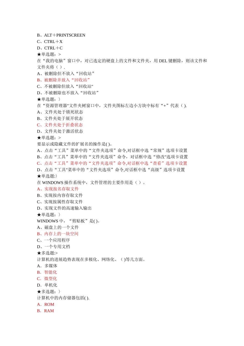 网络课程计算机应用基础作业_第3页