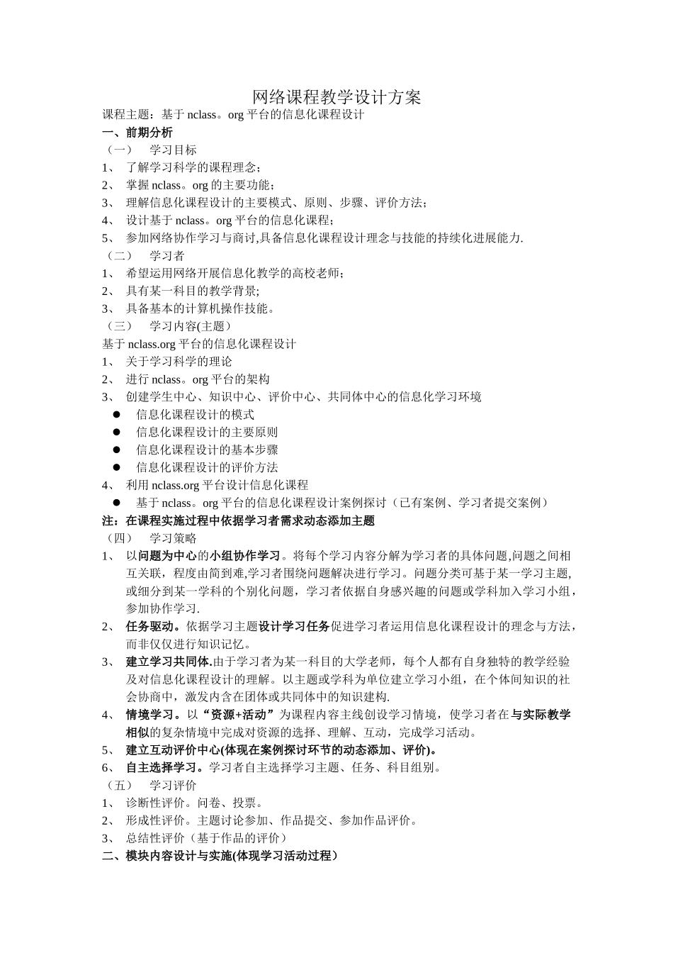 网络课程教学设计方案_第1页