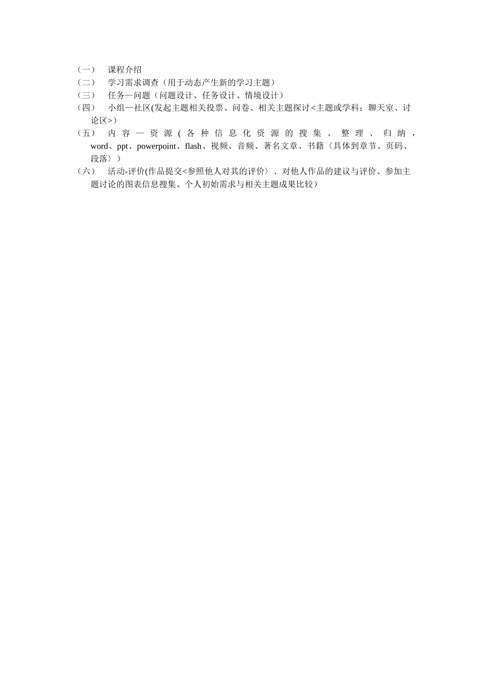 网络课程教学设计方案_第2页