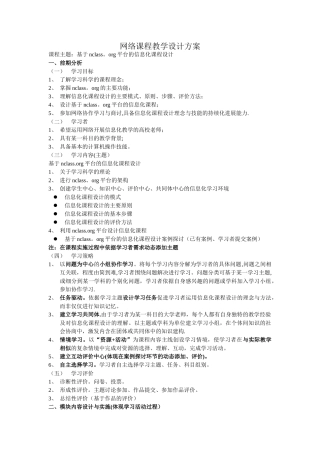 网络课程教学设计方案