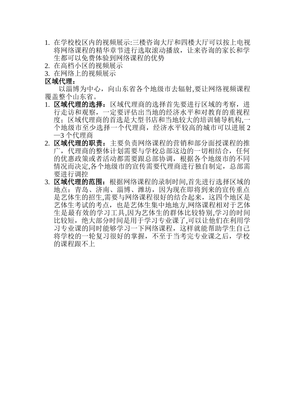 网络课程营销方案_第2页