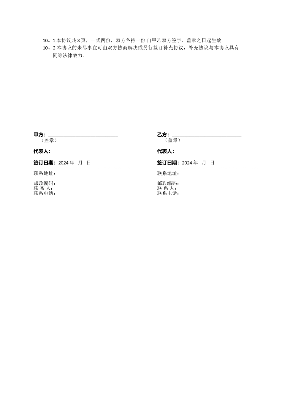 网络课程合作协议_第3页