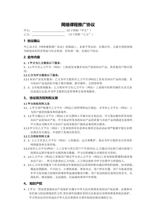 网络课程合作协议